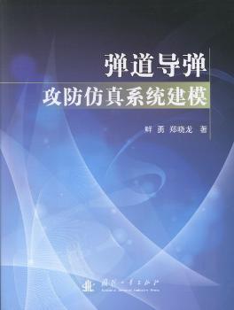 攻防仿真系统建模