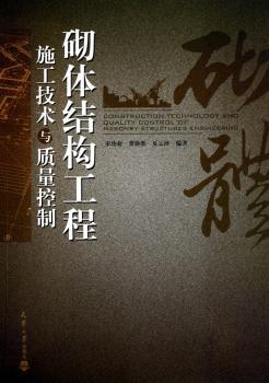 砌体结构工程施工技术与质量控制