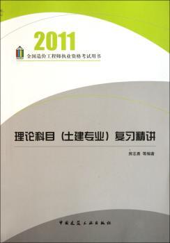 理论科目（土建专业）复习精讲