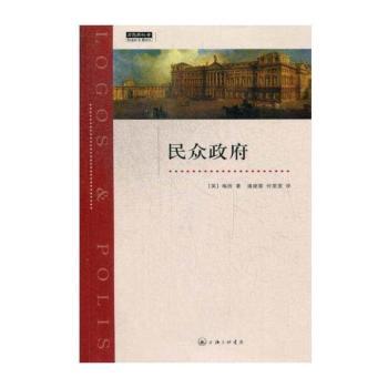 民众政府