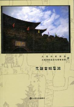 大理古城导游