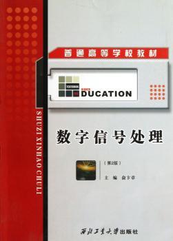 数字信号处理