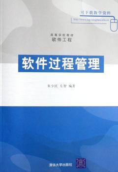 软件过程管理