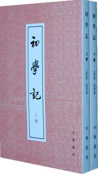 初学记  上下册