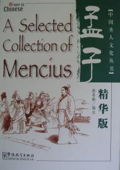 孟子-(精华版)