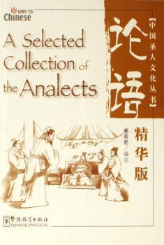 论语(精华版)/中国圣人文化丛书(中国圣人文化丛书)