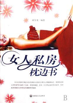 女人私房枕边书