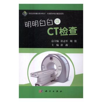 明明白白做CT检查