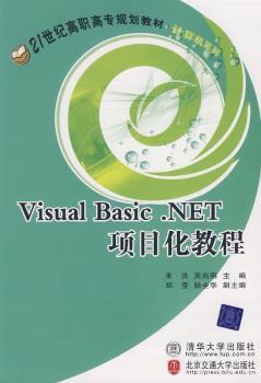 Visual Basic .NET项目化教程