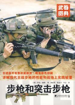 步枪和突击步枪-武器图典