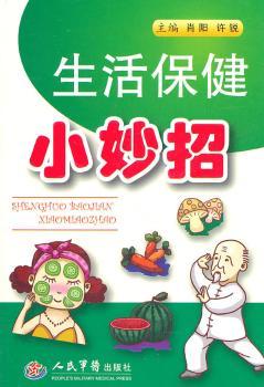 生活保健小妙招