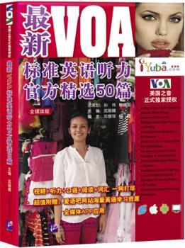 最新VOA标准英语听力官方精选50篇:全媒体版