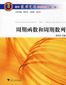 周期函数和周期数列(高中数学竞赛专题讲座)