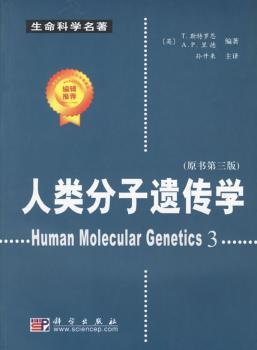 人类分子遗传学(1光盘)