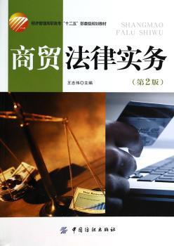 商贸法律实务