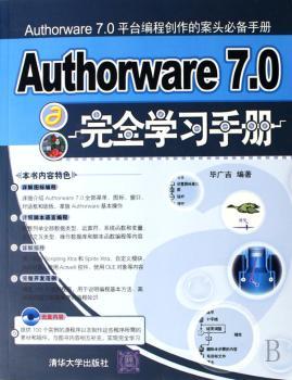 Authorware 7.0学习手册(1光盘)