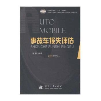 事故车损失评估