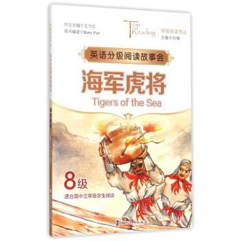 海军虎将
