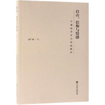 自由.信仰与情感
