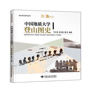 中国地质大学登山图史