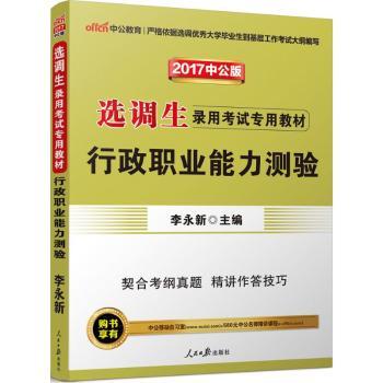 行政职业能力测验