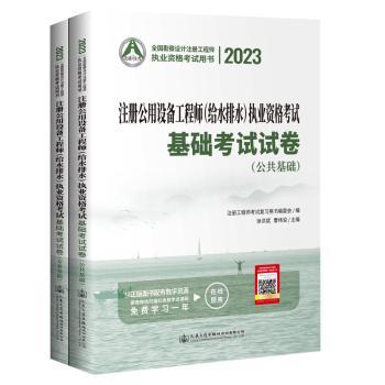2023注册公用设备工程师(给水排水)执业资格考试基础考试试卷