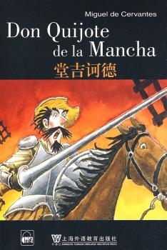 堂吉诃德