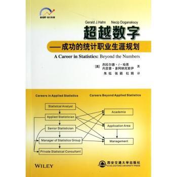超越数字:成功的统计职业生涯规划:beyond the numbers