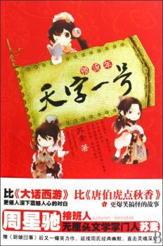 锁流年:天字一号