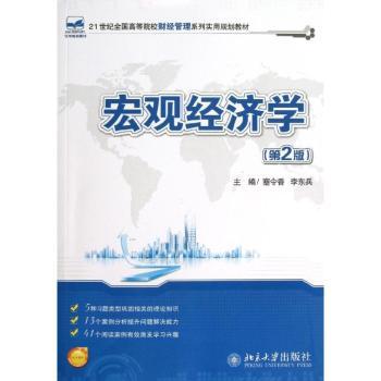 宏观经济学