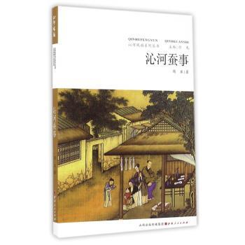 沁河蚕事