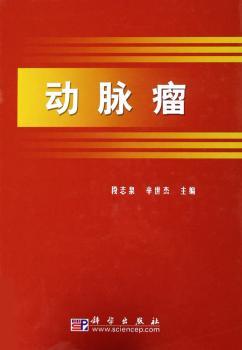 动脉瘤(精装)