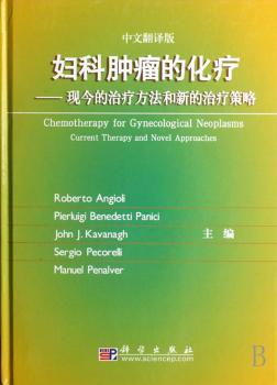 妇科肿瘤的化疗:现今的治疗方法和新的治疗策略(精装)