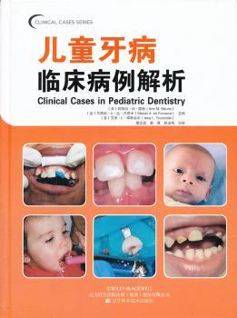 儿童牙病临床病例解析
