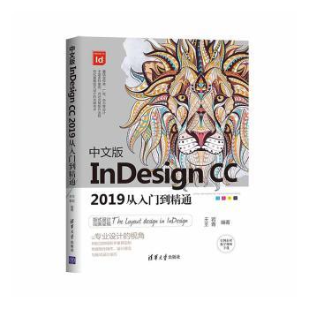 中文版InDesign CC 2019从入门到精通