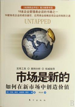 市场是弯的:如何在扑朔迷离的新市场中创造价值