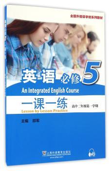英语(必修5)一课一练(高中二年级第一学期)