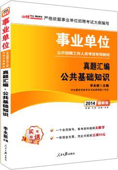 真题汇编:公共基础知识
