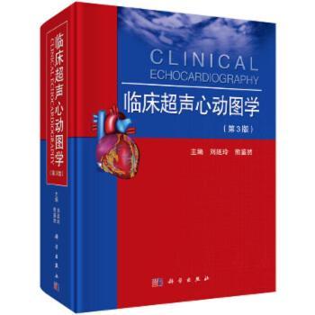 临床超声心动图学