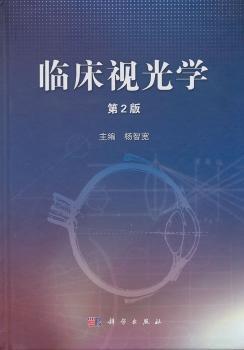 临床视光学