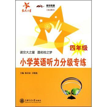 四年级-小学英语听力分级专练-含MP3