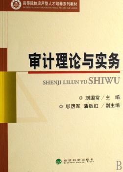 审计理论与实务