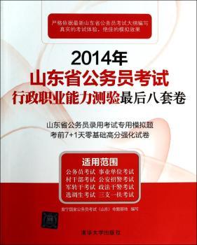 2014年山东省公务员考试行政职业能力测验卷
