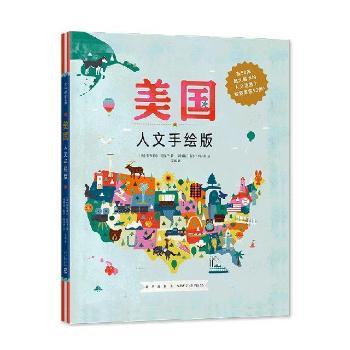 美国(人文手绘版)(精)