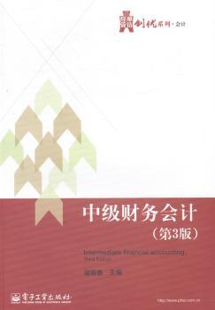 中级财务会计