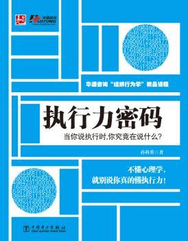执行力密码