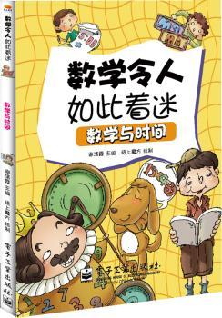 数学与时间-数学令人如此着迷