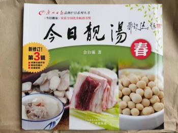 今日靓汤（第3辑）（套装全4册）