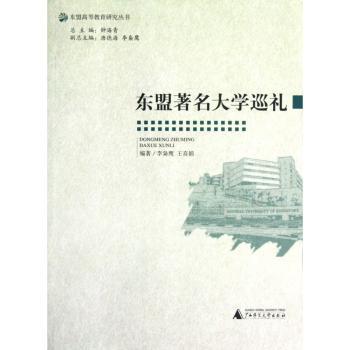 东盟大学巡礼