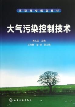 大气污染控制技术